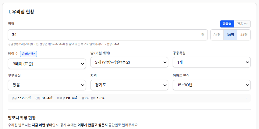 우리집 정보 입력